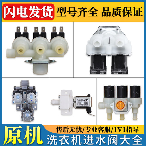 适用美的小天鹅洗衣机三头FPE005G/FPS180双头电磁进水阀开关配件