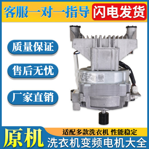适用美的小天鹅滚筒洗衣机TG100V23WDY MD100-4553DY变频电机马达
