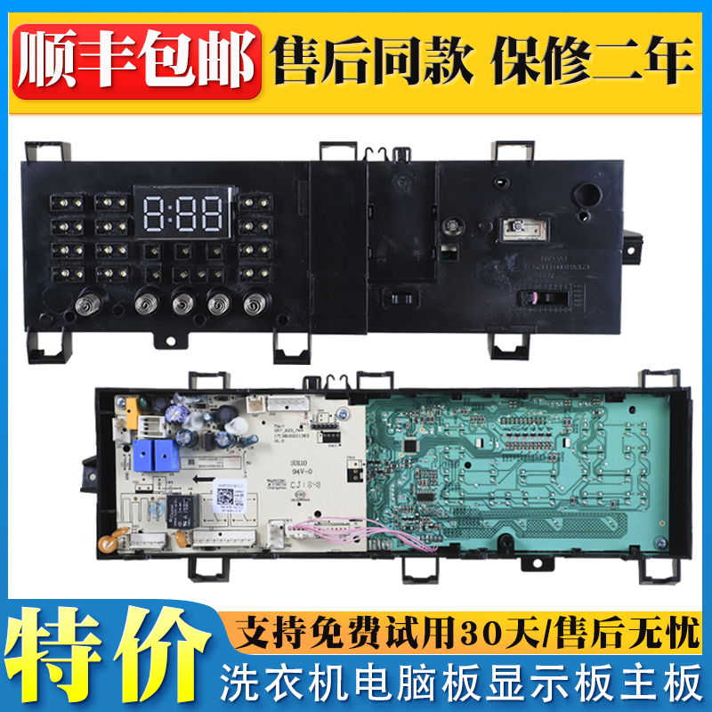 适用美的小天鹅滚筒洗衣机MG80V330WDX电脑板控制主板M类配件大全