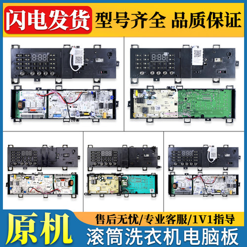 适用美的小天鹅滚筒洗衣机MG80V330WDX电脑板控制主板配件大全M类