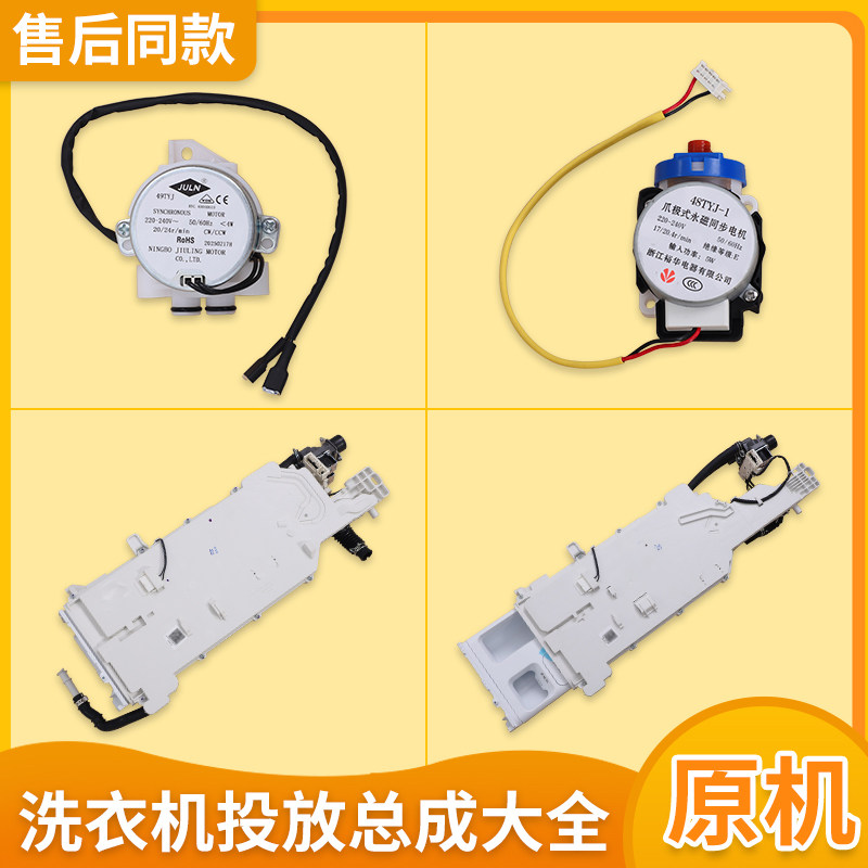 适用海尔滚筒洗衣机洗衣液智能投放盒贮水槽自动投放电机总成配件,大家电,洗衣机配件,淘宝优惠券,粉丝福利购,淘宝优惠卷
