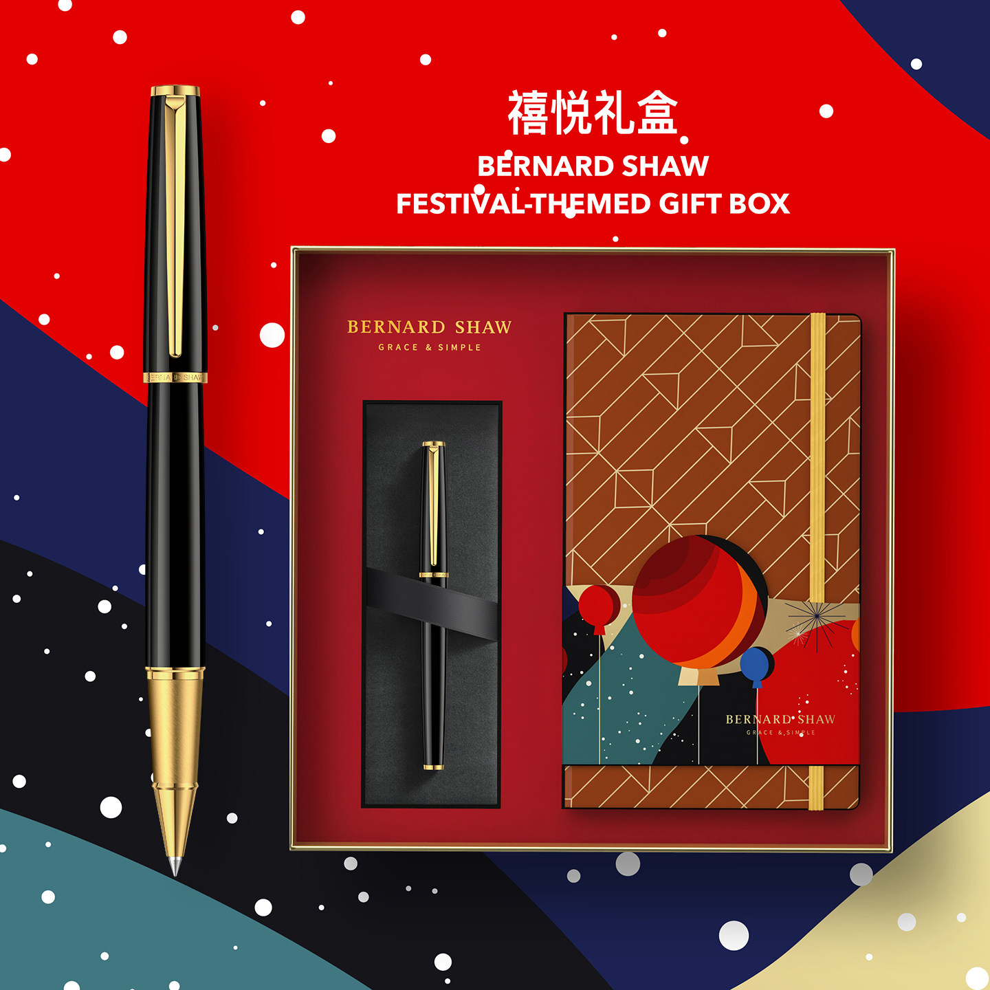 萧伯纳签字笔星耀APEX笔记本套装