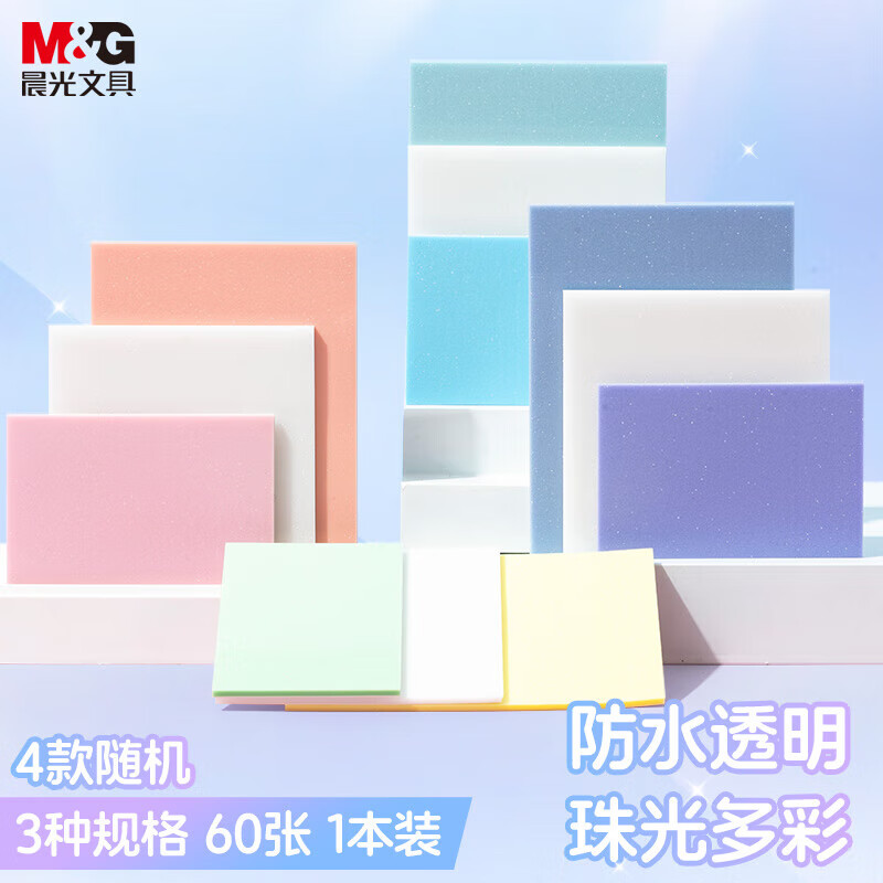 晨光PET透明优事贴60张-