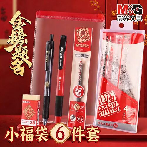 晨光中高考涂卡文具套装6件套