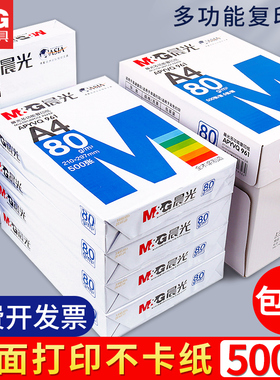 晨光文具 新款复印纸A4彩色打印纸80g加厚画画彩纸100蓝色儿童手工diy折纸白色作业草稿纸学生办公专用