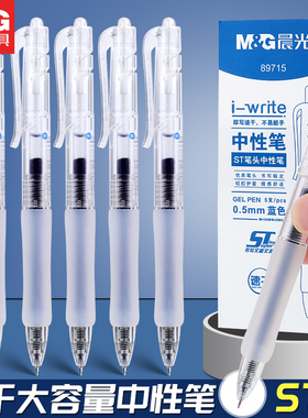 晨光蓝色中性笔学生彩色笔做笔记专用颜色笔0.5细头彩笔直液式走珠笔速干水笔红笔 划重点记号笔标记笔签字笔