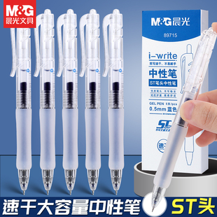 晨光蓝色中性笔学生彩色笔做笔记专用颜色笔0.5细头彩笔直液式走珠笔速干水笔红笔 划重点记号笔标记笔签字笔