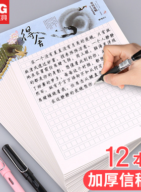 晨光16K原稿纸400格信稿纸300格500字作文方格纸手稿单线信纸加厚党入党申请纸小学生练字草稿纸信签纸双线纸