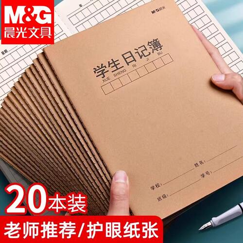 晨光加厚牛皮纸方格日记本