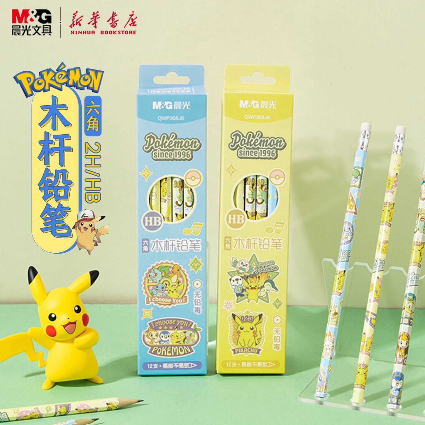 晨光宝可梦六角木杆铅笔1