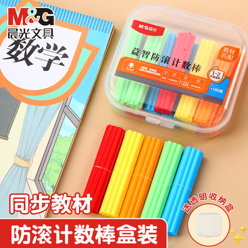 晨光小学生加减法数数棒