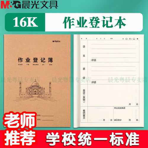 晨光2025新款牛皮纸作业登记本
