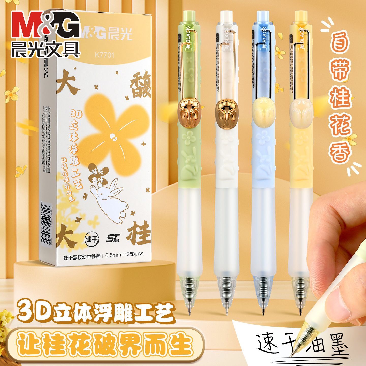 晨光大馥桂中性笔速干按动