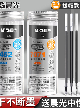 晨光笔芯中性笔替芯0.5mm黑色速干/0.38/子弹头/全针管水笔芯优品红笔芯蓝孔庙学生考试用碳素黑签字笔芯批发
