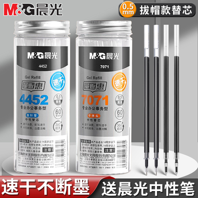 晨光笔芯中性笔替芯0.5mm黑色速干/0.38/子弹头/全针管水笔芯碳素黑签字笔芯优品红笔芯蓝孔庙学生考试用