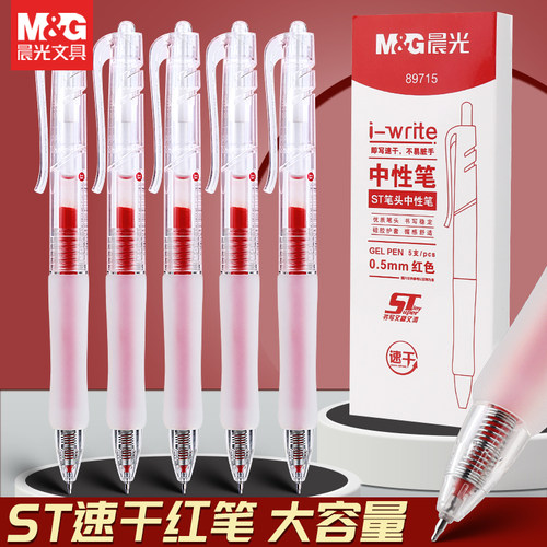 晨光按动ST头中性笔大容量
