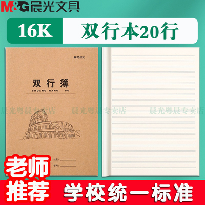晨光2025新款牛皮纸双行本