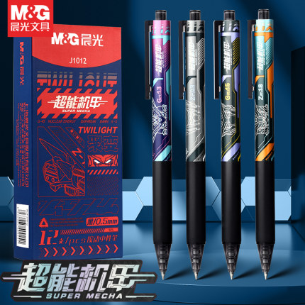 晨光超能机甲直液式走珠按动签字中性笔速干大容量水笔学生用考试专用碳素黑笔芯按压高颜值酷炫圆珠笔男生款