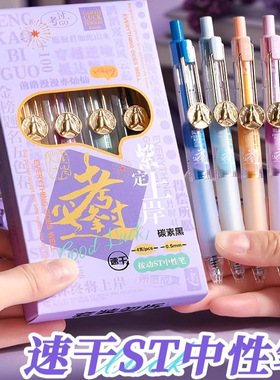 晨光紫定上岸考试套装按动笔高颜值中性笔黑色0.5mm按压式中性笔ST尖刷题笔学生专用刷题笔金榜题名中高考用