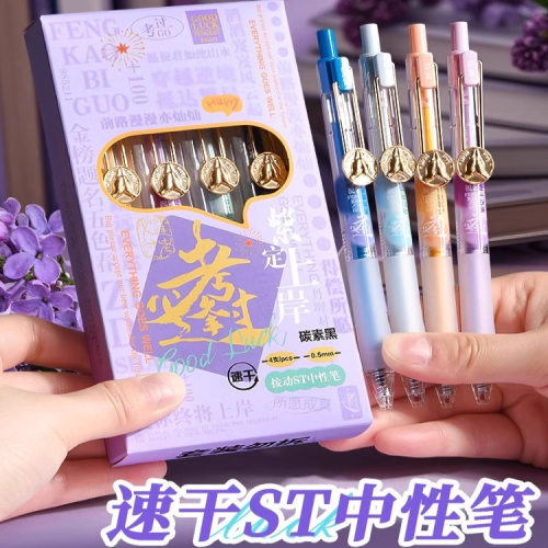 晨光紫定上岸考试套装按动