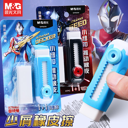 晨光奥特曼联名限定推拉橡皮无屑
