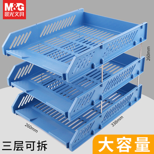 晨光文具三层可拆文件框办公文件架文件座资料整理桌面多功能收纳文件盘镂空文件栏大容量牢固耐用方便拿取