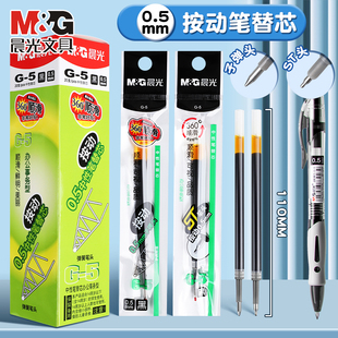 晨光2026新款G-5按动中性笔ST细尖锥0.5mm黑色速干油墨按压笔芯中小学生教师用办公事务型通用2699文具替芯