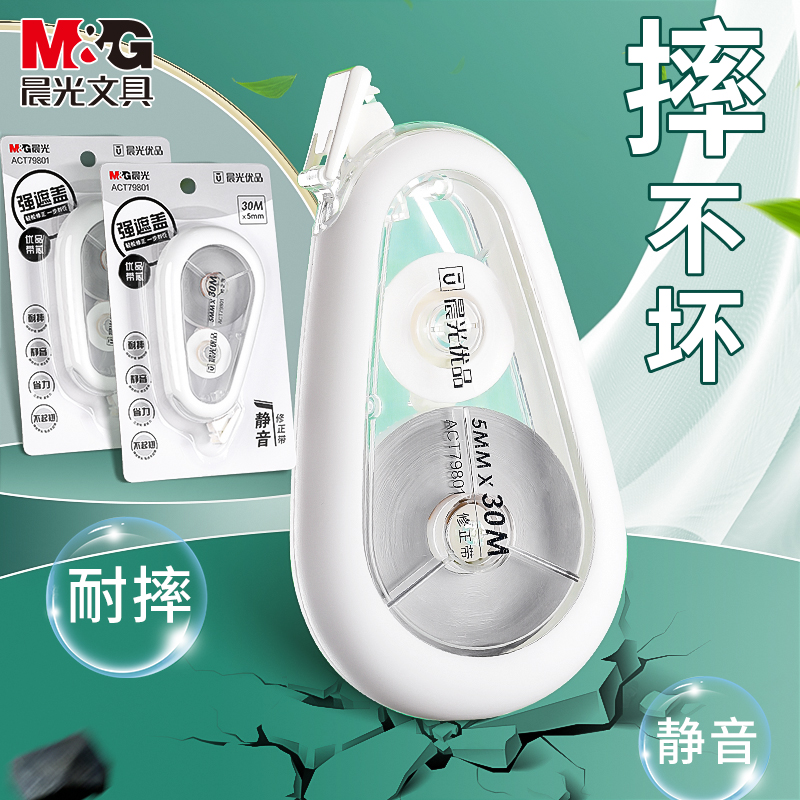 晨光静音修正带小学生专用