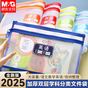晨光透明网纱科目袋学科分类文件袋拉链式a4双层大容量学生用资料书本课本分科书袋试卷收纳袋学生装卷子作业