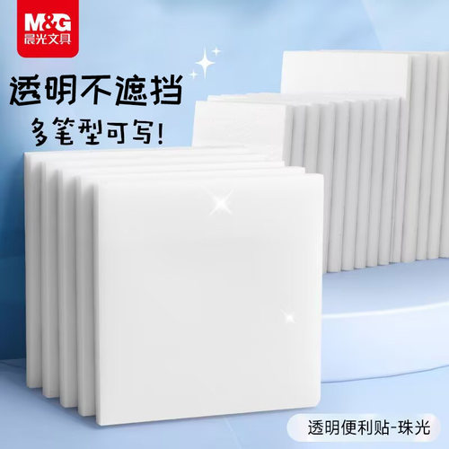 晨光优事贴透明便利贴学生用重点标记PET防水有粘性便签纸贴纸n次贴手帐标记索引贴可撕笔记备忘随写随贴便签