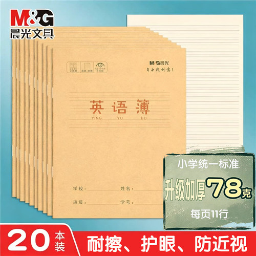 晨光英语本全国统一标准英语练习