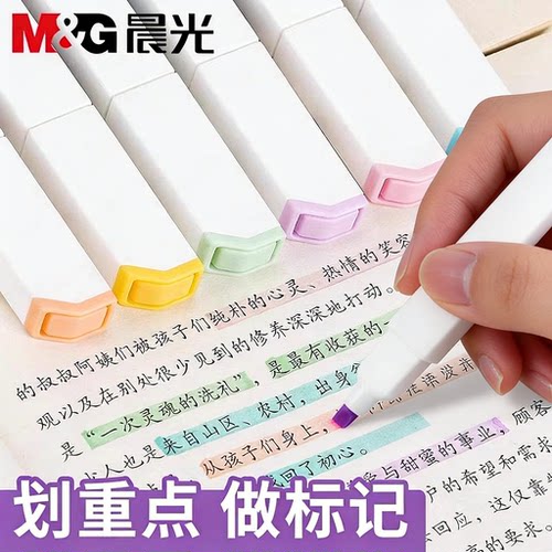 晨光软头荧笔初中生专用记