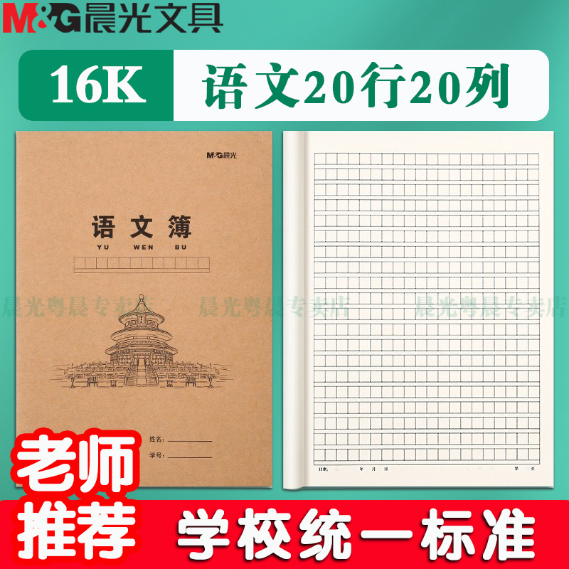 晨光2025新款牛皮纸语文本