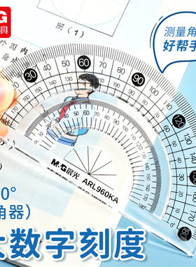 晨光学生用量角器三角板套装