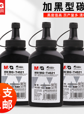 晨光MG-T4521适用于三星ML1610打印机碳粉 2010 2510 scx 4521F 4321 戴尔1100墨粉 富士3117 3124 3125耗材