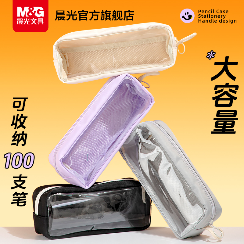 晨光透明笔袋高颜值ins风