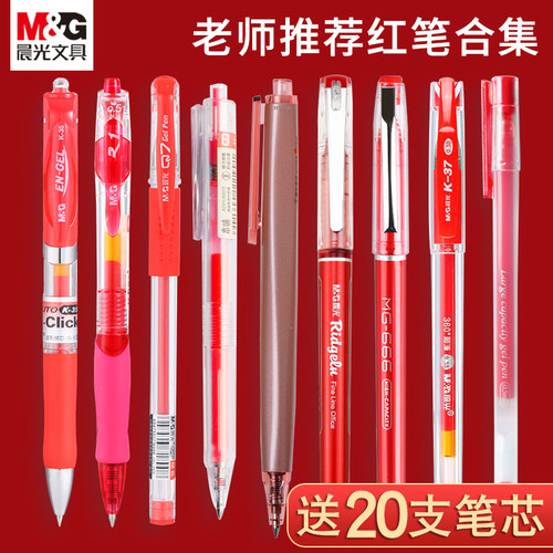 晨光按动红笔老师推荐合集套装