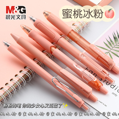 晨光蜜桃冰粉中性笔色渐变