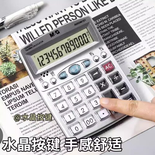 晨光计算器办公用会计专用太阳能计算器学生用带语音大学财务小号便携双电源计算机器按键文具办公用品大号