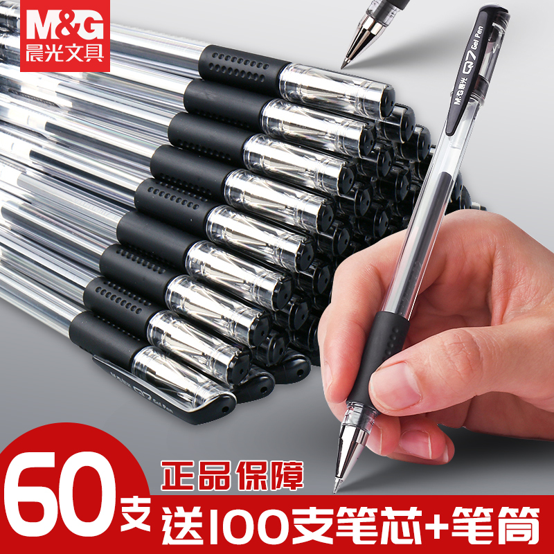 晨光出品书写流畅经典中性笔