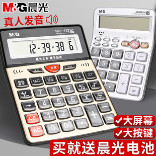 晨光计算器语音款 带声音商用店铺用商务型计算机女真人发音财务专用会计考试多功能大按键大屏幕音乐办公用品