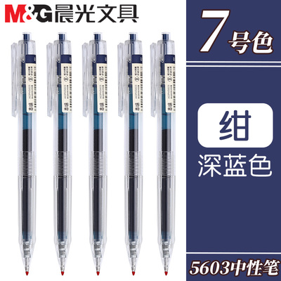 晨光本味系列按动彩色中性