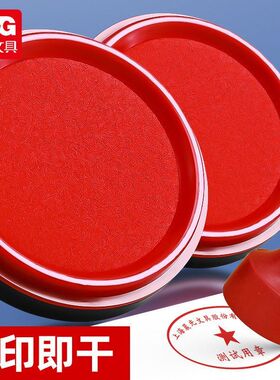 晨光文具 2026新款印泥红色印台中号秒干财务会计印章合同盖章专用便携携带印泥手印红印泥指纹速干AYZ975L2