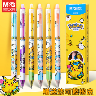 6年級小學生專用黑色晶藍色按壓式 筆芯0.5mm摩易擦 易擦3 晨光寶可夢聯名熱可擦中性筆卡通可愛風水筆按動式