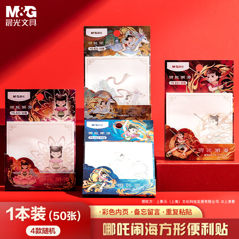 晨光优事贴哪吒闹海便利高