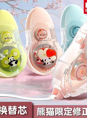 晨光熊猫果果系列不翘边修正带学生用20米大容量PET带芯改错带修改带可爱高颜值修改带小初中生5230E改正带