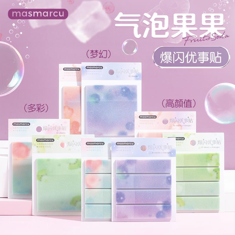 晨光气泡果爆闪优事贴透明