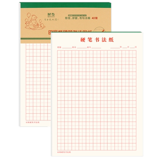 晨光田字格稿纸硬笔书法本米字格方格纸书法纸书写纸练习纸练习本16K信纸批发加厚80g纸张不渗墨学生练字专用