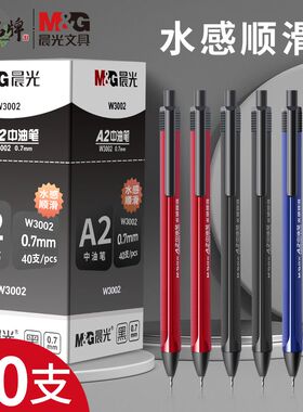 晨光圆珠笔按压式0.7mm学生专用油笔办公商务文具老式a2中油笔子弹头红色黑色蓝色多色彩色油笔芯原子笔
