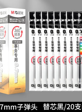 晨光文具大笔画练字笔芯0.7mm中性笔芯6128黑色粗笔芯gp1111笔芯黑1.0中性笔水笔芯学生专用硬笔书法练字笔芯